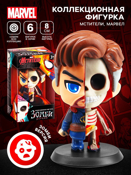 Фигурка коллекционная Marvel Мстители. Доктор Стрэндж зомби / 10754496