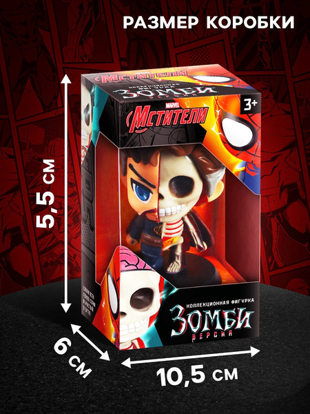 Фигурка коллекционная Marvel Мстители. Доктор Стрэндж зомби / 10754496