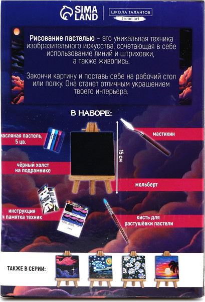 Набор для рисования Школа талантов Рисование пастелью. Ночь / 10291577