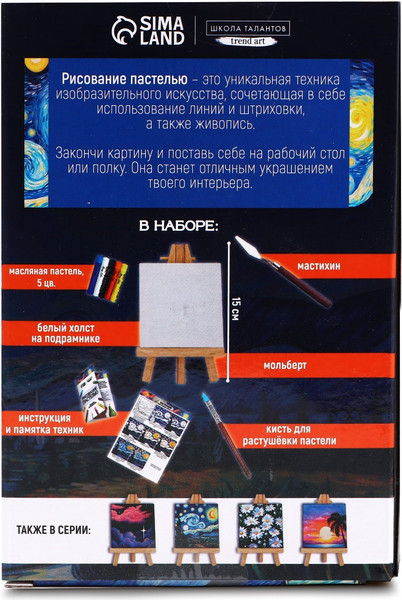 Набор для рисования Школа талантов Рисование пастелью. Искусство / 10291581