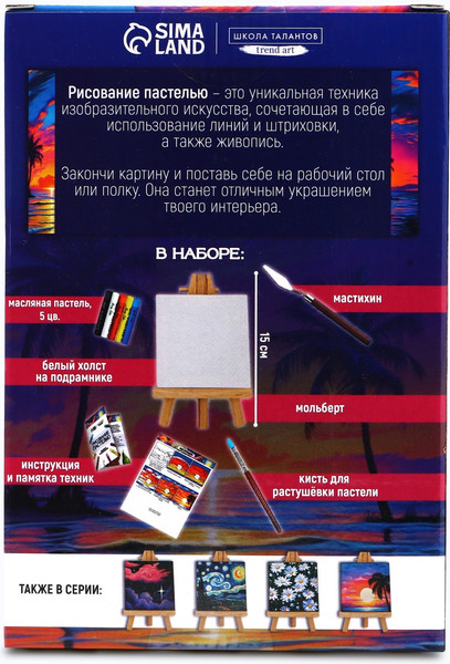 Набор для рисования Школа талантов Рисование пастелью. Закат / 10291579
