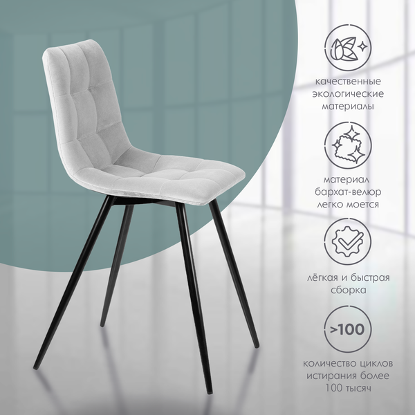 Набор стульев Ваш день Pixel