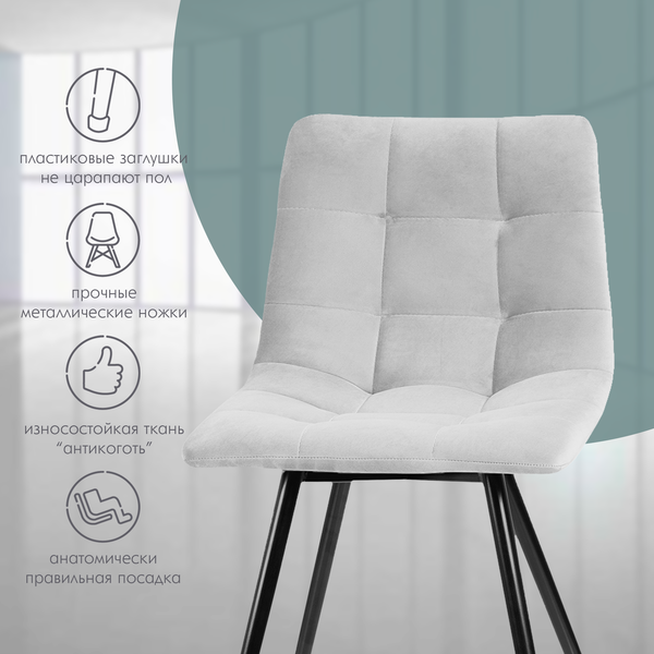 Набор стульев Ваш день Pixel