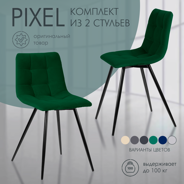 Набор стульев Ваш день Pixel