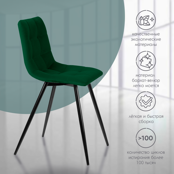 Набор стульев Ваш день Pixel