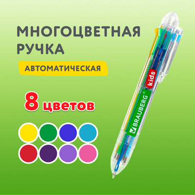 Ручка шариковая Brauberg Kids Многоцветная / 143938