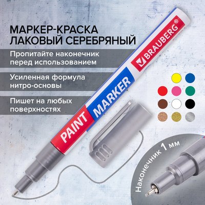 Маркер-краска Brauberg Extra / 151965