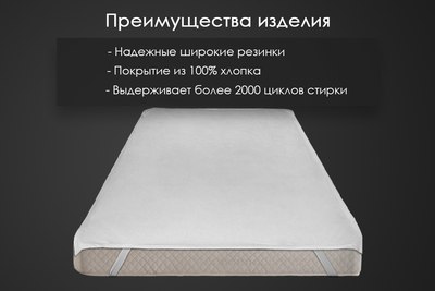 Наматрасник защитный Реноме Резинка по углам 10/153 90x200