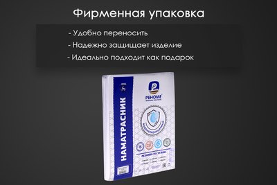 Наматрасник защитный Реноме Резинка по углам 10/153 90x200