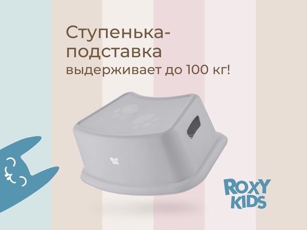 Табурет-подставка ROXY-KIDS RPD-012G/BP