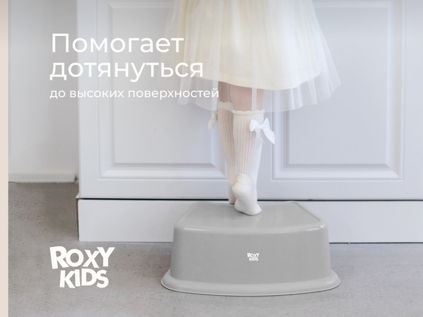 Табурет-подставка ROXY-KIDS RPD-012G/BP