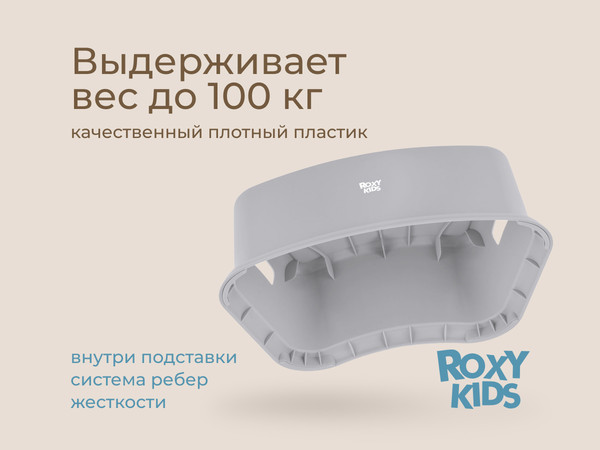 Табурет-подставка ROXY-KIDS RPD-012G/BP