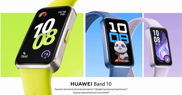 Фитнес-браслет Huawei Band 10 / NOR-B19