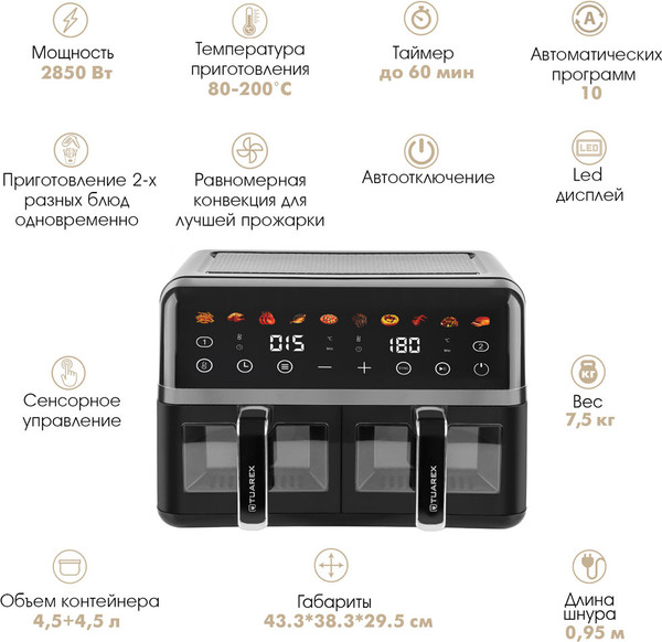 Аэрогриль Tuarex AG-3003 (черный/стальной)