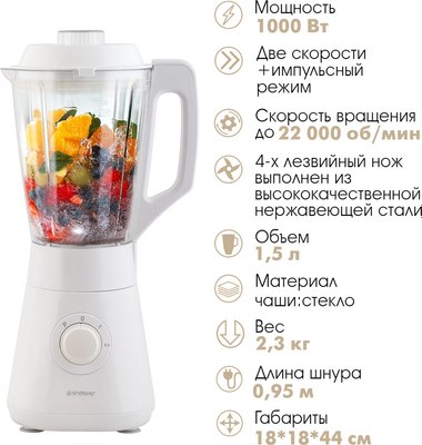 Блендер стационарный Endever Sigma-208 (белый)