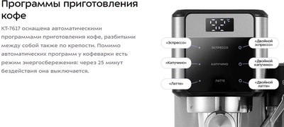 Капсульная кофеварка Kitfort КТ-7617