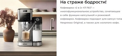 Капсульная кофеварка Kitfort КТ-7617