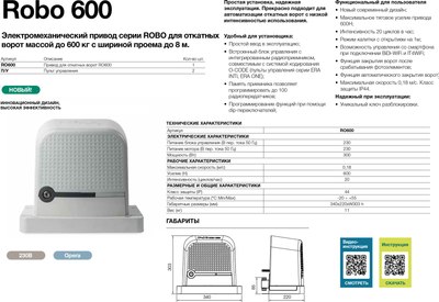 Комплект для автоматизации ворот Nice RO600KLT