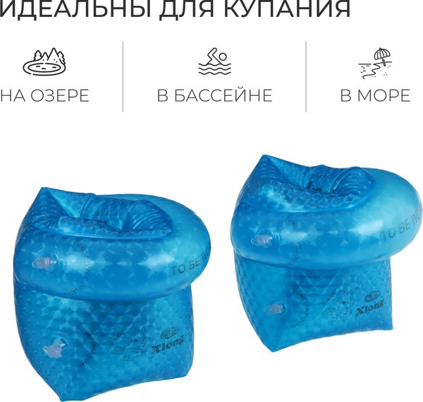 Нарукавники для плавания На волне 10322737