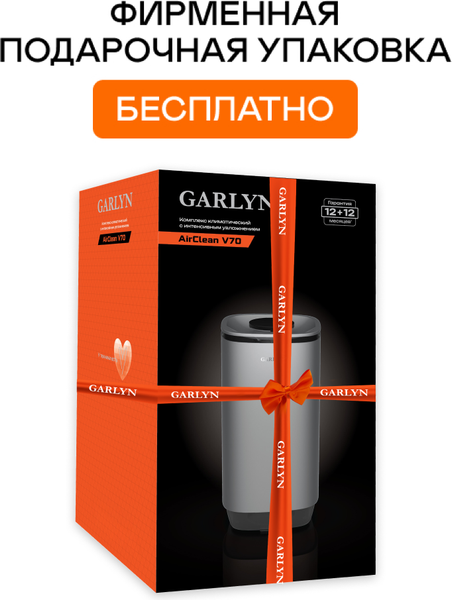 Климатический комплекс Garlyn AirClean V70