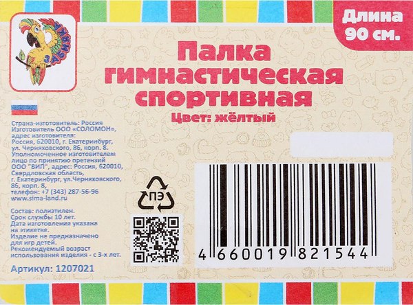 Палочка для художественной гимнастики Соломон 1207021