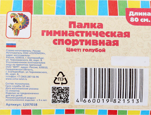 Палочка для художественной гимнастики Соломон 1207018