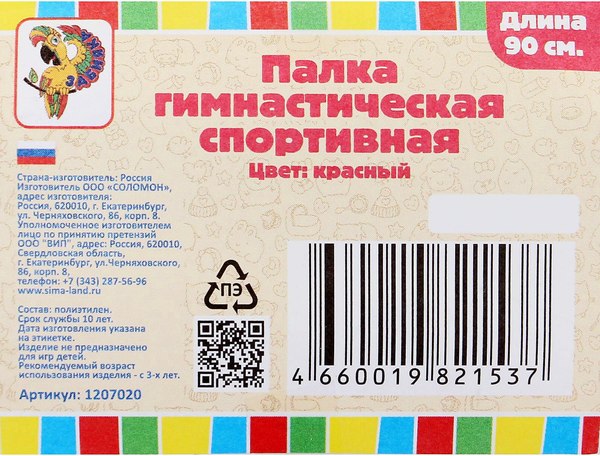 Палочка для художественной гимнастики Соломон 1207020