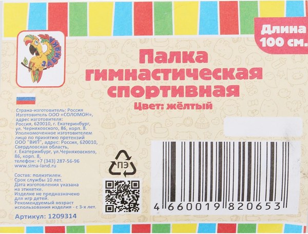 Палочка для художественной гимнастики Соломон 1209314