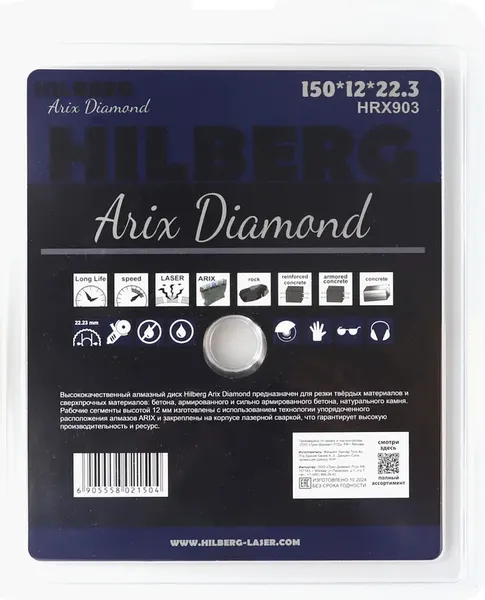 Отрезной диск алмазный Hilberg Arix Diamond 150x12x22.23 / HRX903