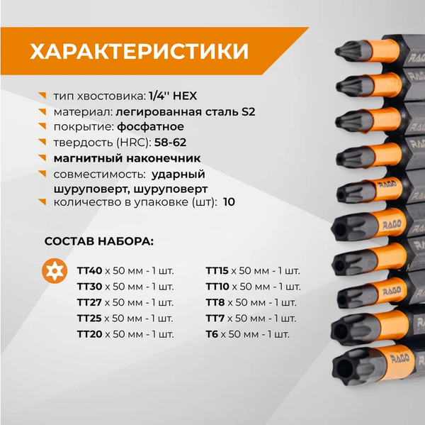 Набор бит Vira Rage S2 Torx 6-40x50мм / 554193