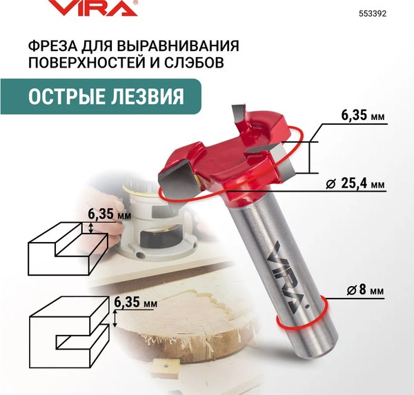 Фреза Vira 25.4мм / 553392