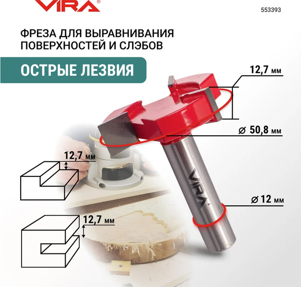 Фреза Vira 50.8мм / 553393