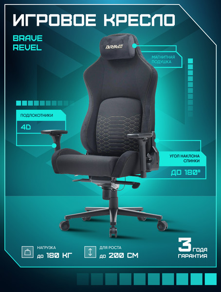 Кресло геймерское Brave WS-8