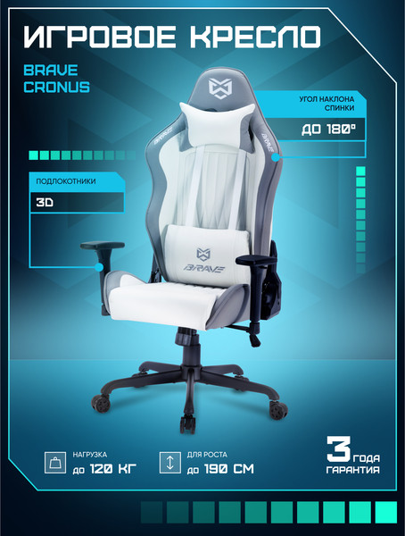 Кресло геймерское Brave WS-4