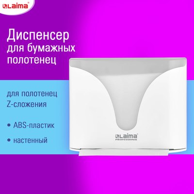 Диспенсер Laima Extra Professional. Для бумажных полотенец / 609472