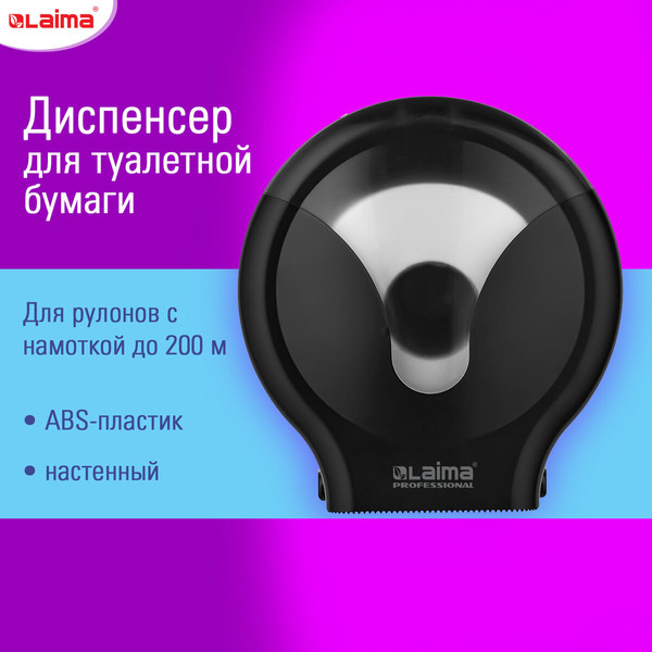 Диспенсер Laima Extra Professional. Для туалетной бумаги / 609475