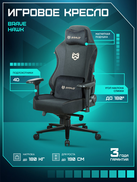 Кресло геймерское Brave AF-3