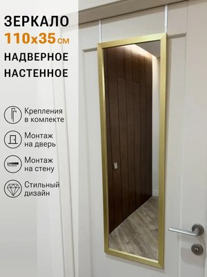 Зеркало Emze Надверное 35x110 в раме / DK235.AUR