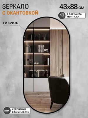 Зеркало Emze 43x88 / UV.43.88.СНЕ