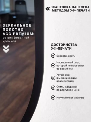 Зеркало Emze 43x88 / UV.43.88.СНЕ