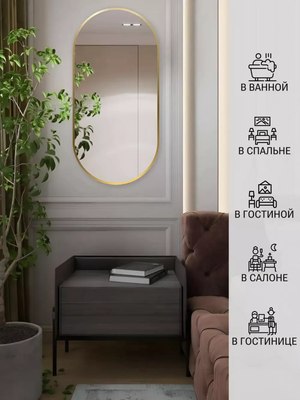 Зеркало Emze 43x88 / UV.43.88.AUR