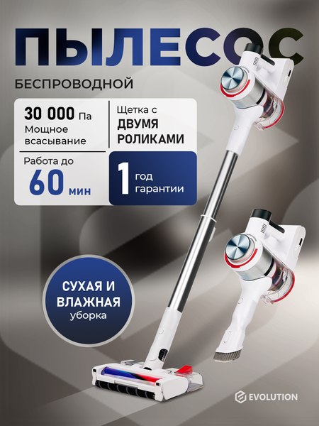 Вертикальный пылесос Evolution Smart Clean VCF2613 Wet and Dry