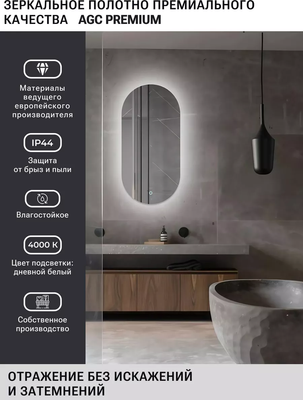 Зеркало Emze 43x88 / LED.43.88.4K