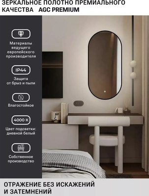 Зеркало Emze 43x88 / LED.UV.43.88.CHE