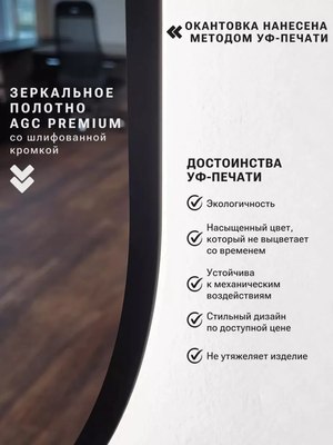 Зеркало Emze 43x88 / LED.UV.43.88.CHE