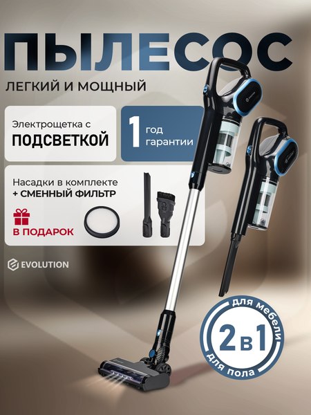 Вертикальный пылесос Evolution LX950 (черный/синий)