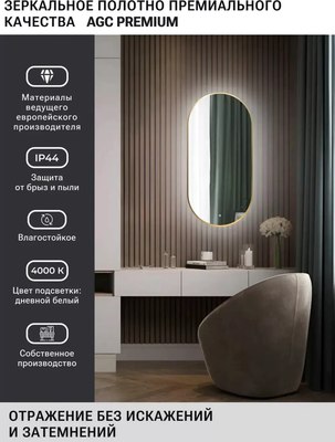 Зеркало Emze 43x88 / LED.UV.43.88.AUR