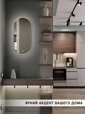 Зеркало Emze 43x88 / LED.UV.43.88.AUR