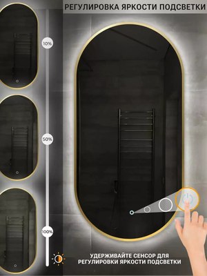 Зеркало Emze 43x88 / LED.UV.43.88.AUR