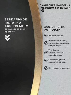 Зеркало Emze 43x88 / LED.UV.43.88.AUR